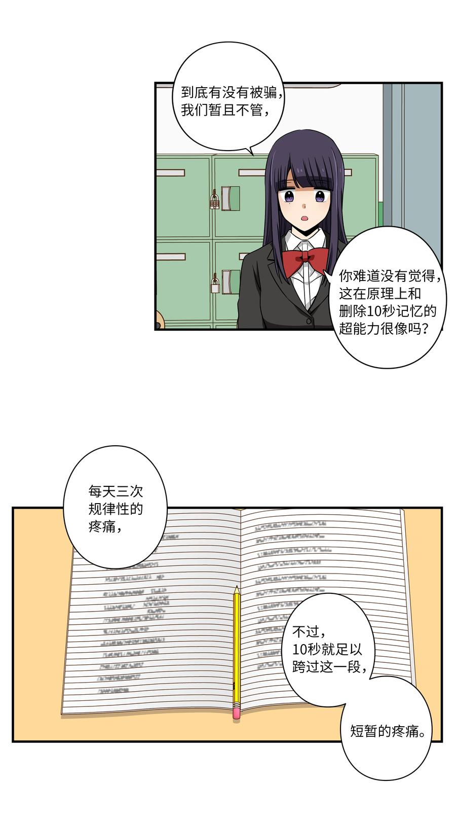 时间掌控者韩漫全集-14 时间跳跃的真相浮出无删减无遮挡章节图片 