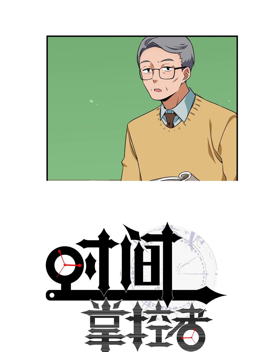 时间掌控者韩漫全集-14 时间跳跃的真相浮出无删减无遮挡章节图片 