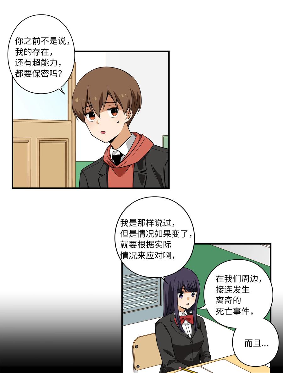 时间掌控者韩漫全集-14 时间跳跃的真相浮出无删减无遮挡章节图片 