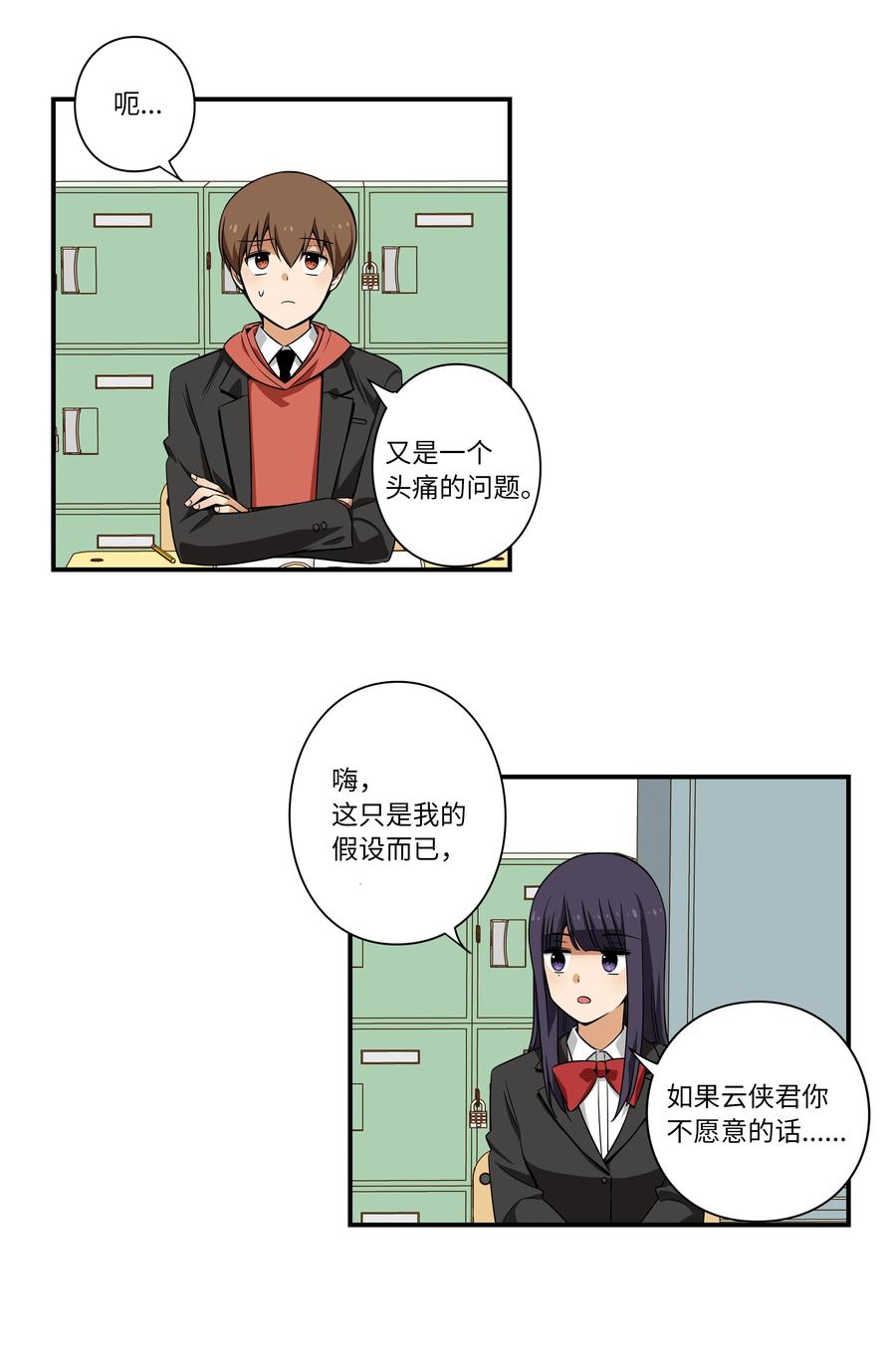 时间掌控者韩漫全集-14 时间跳跃的真相浮出无删减无遮挡章节图片 