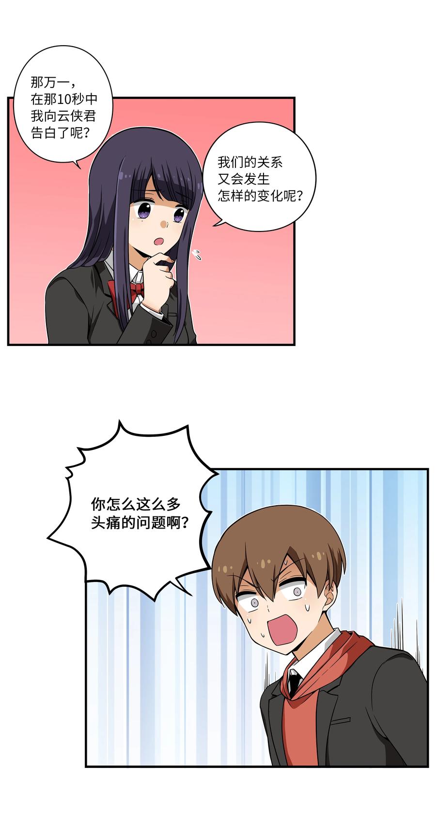 时间掌控者韩漫全集-14 时间跳跃的真相浮出无删减无遮挡章节图片 