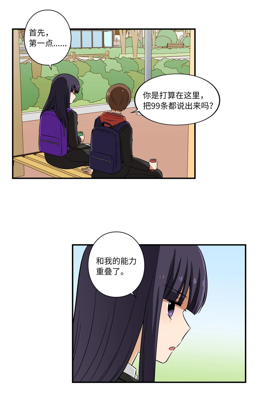 时间掌控者韩漫全集-15 向哥哥吐露无删减无遮挡章节图片 