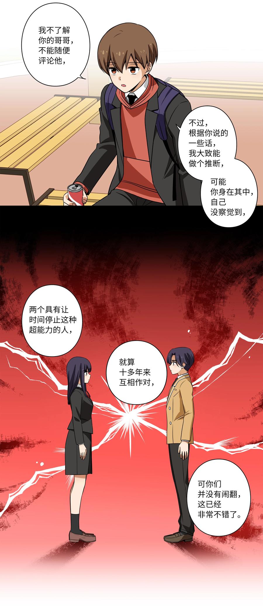 时间掌控者韩漫全集-15 向哥哥吐露无删减无遮挡章节图片 
