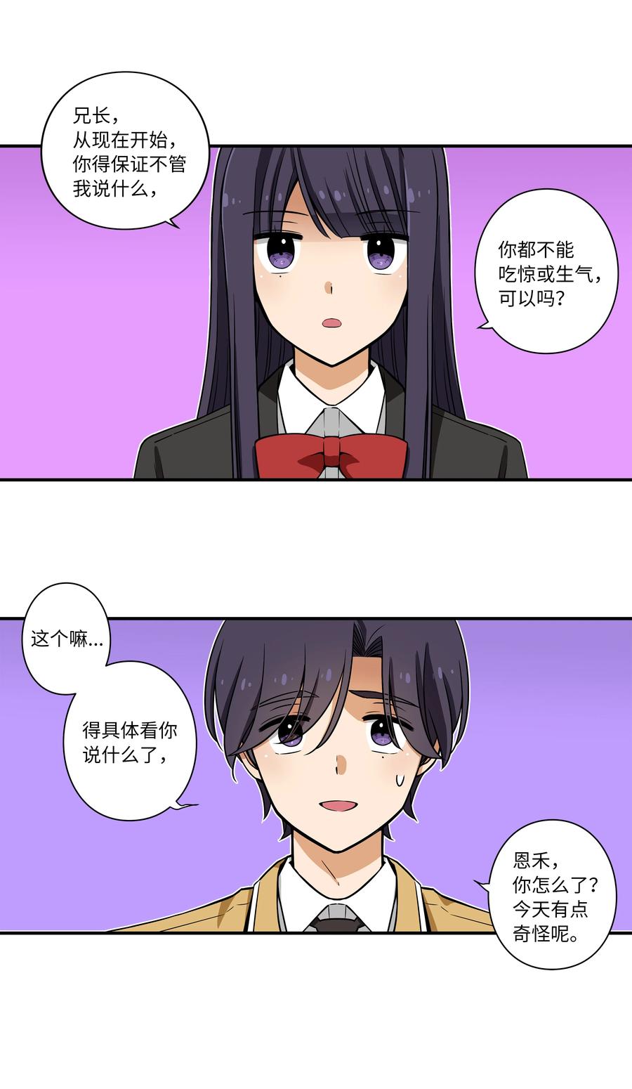 时间掌控者韩漫全集-15 向哥哥吐露无删减无遮挡章节图片 