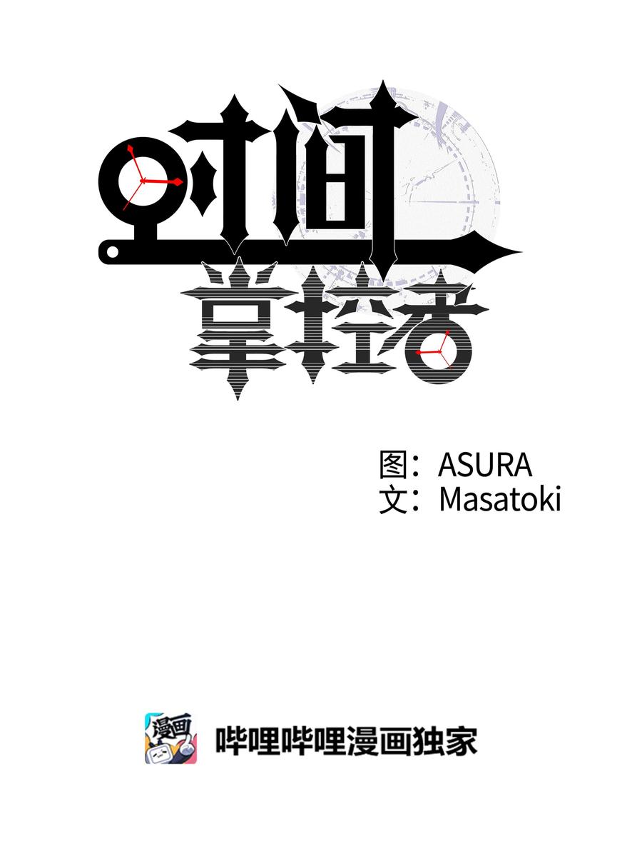 时间掌控者韩漫全集-15 向哥哥吐露无删减无遮挡章节图片 