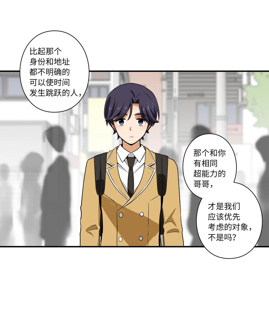 时间掌控者韩漫全集-15 向哥哥吐露无删减无遮挡章节图片 