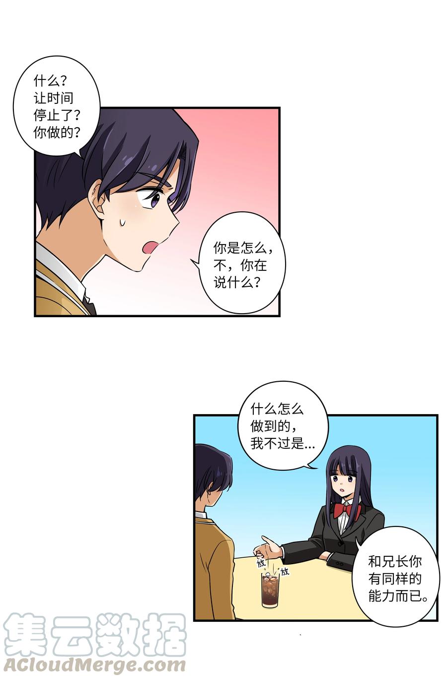 时间掌控者韩漫全集-16 恩禾道出实情无删减无遮挡章节图片 