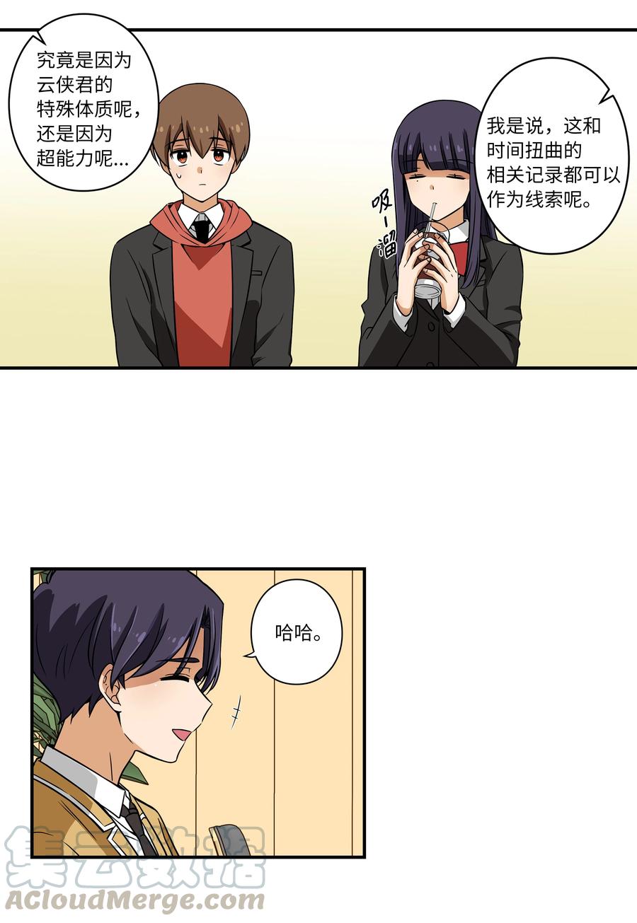 时间掌控者韩漫全集-16 恩禾道出实情无删减无遮挡章节图片 