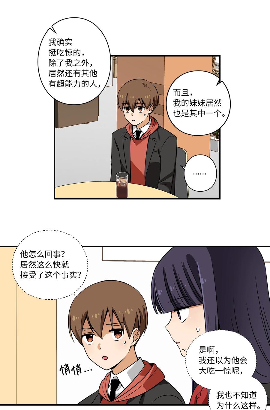 时间掌控者韩漫全集-16 恩禾道出实情无删减无遮挡章节图片 