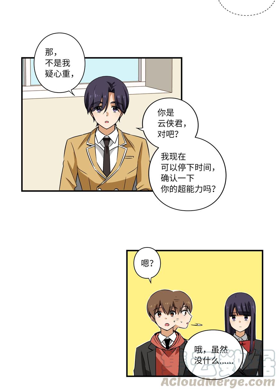 时间掌控者韩漫全集-16 恩禾道出实情无删减无遮挡章节图片 