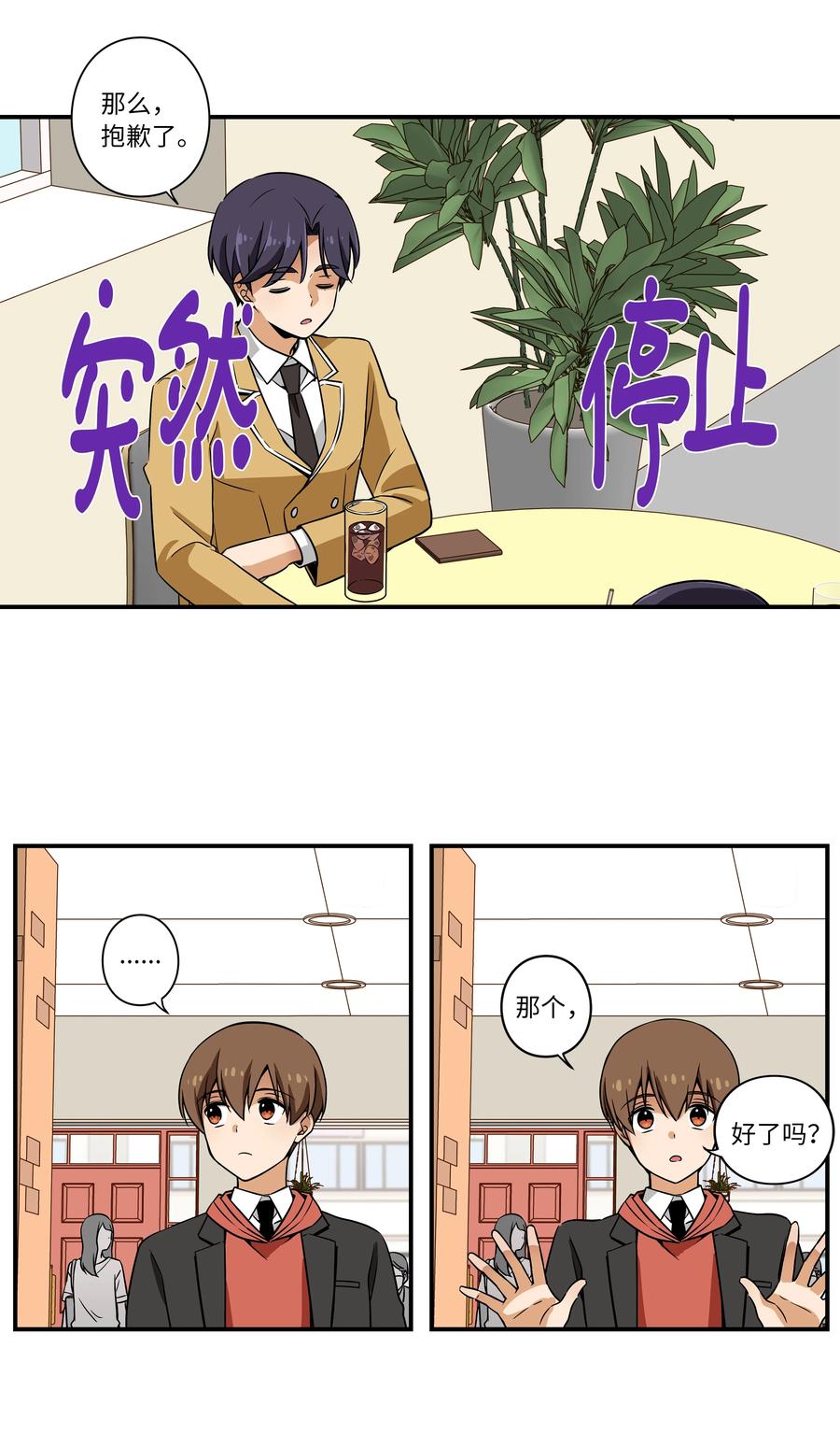 时间掌控者韩漫全集-16 恩禾道出实情无删减无遮挡章节图片 