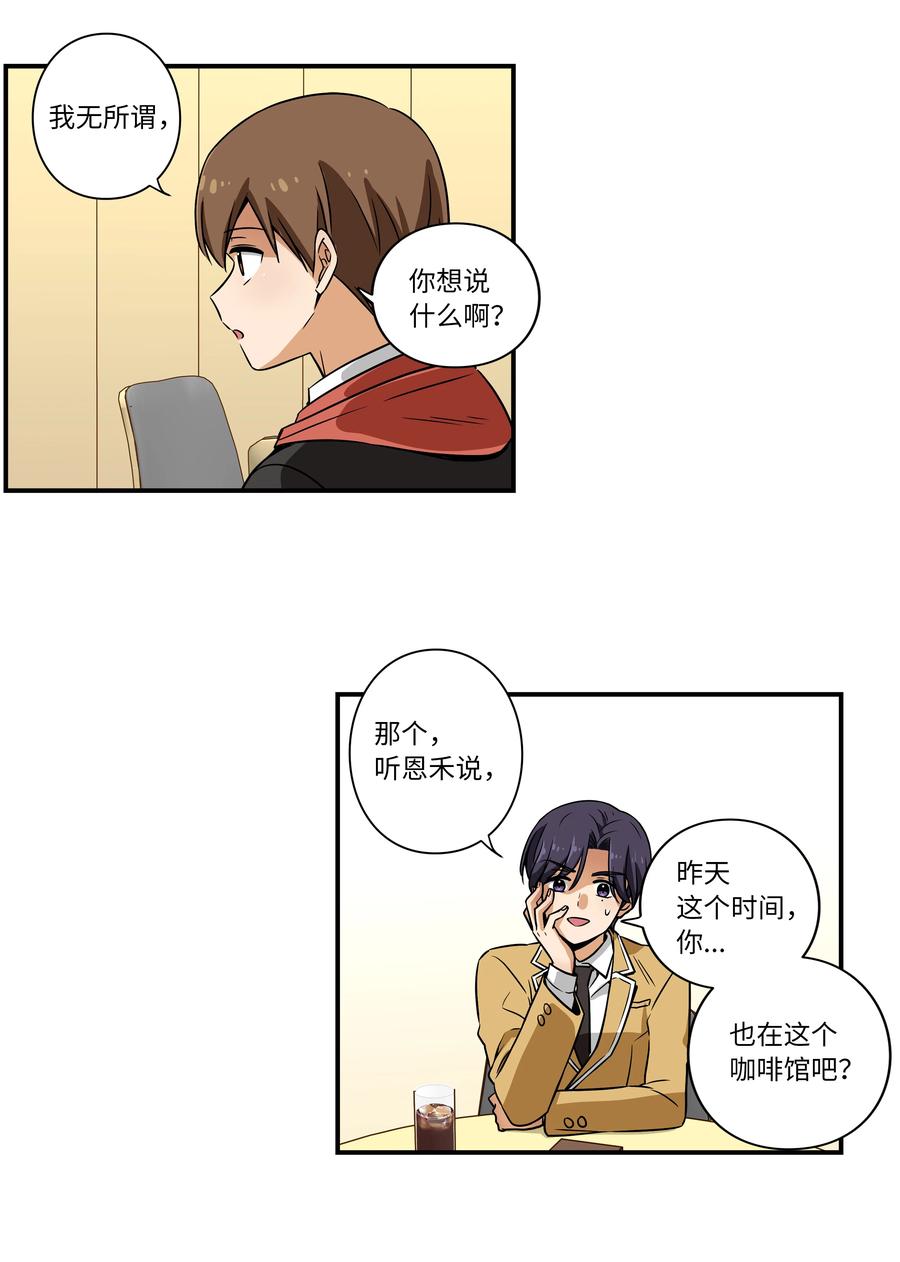 时间掌控者韩漫全集-16 恩禾道出实情无删减无遮挡章节图片 