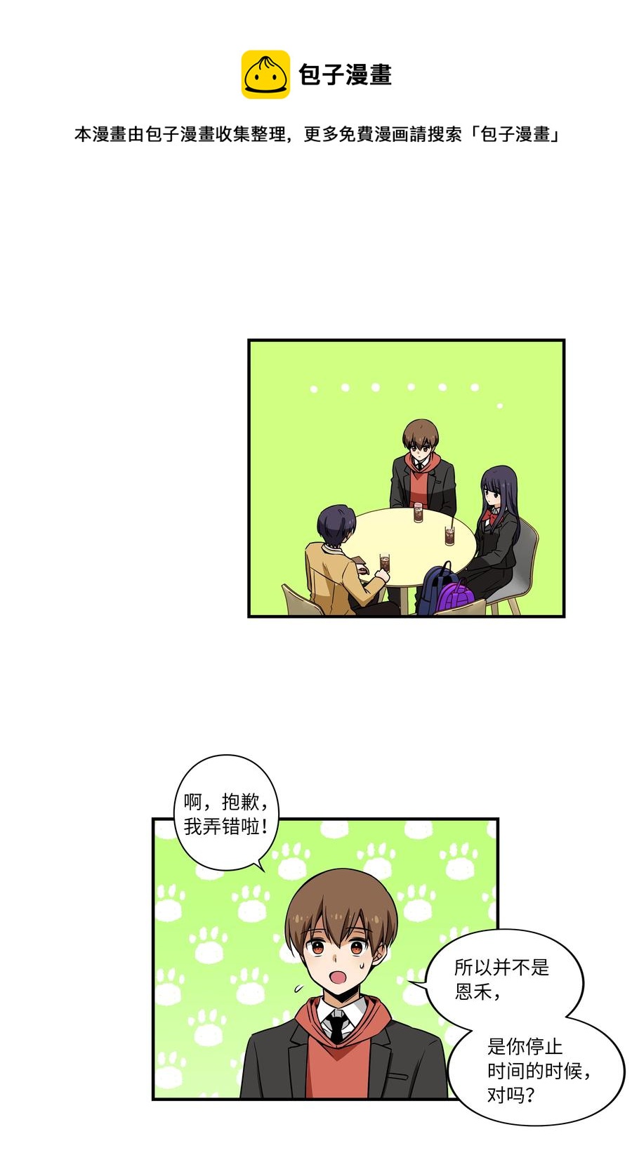 时间掌控者韩漫全集-16 恩禾道出实情无删减无遮挡章节图片 