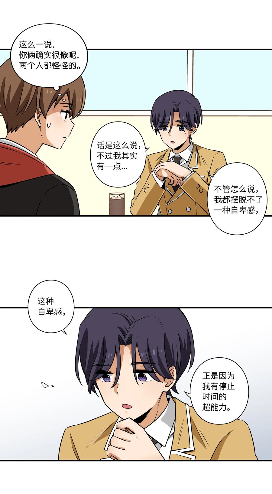 时间掌控者韩漫全集-17 还有别人可以停止时间无删减无遮挡章节图片 