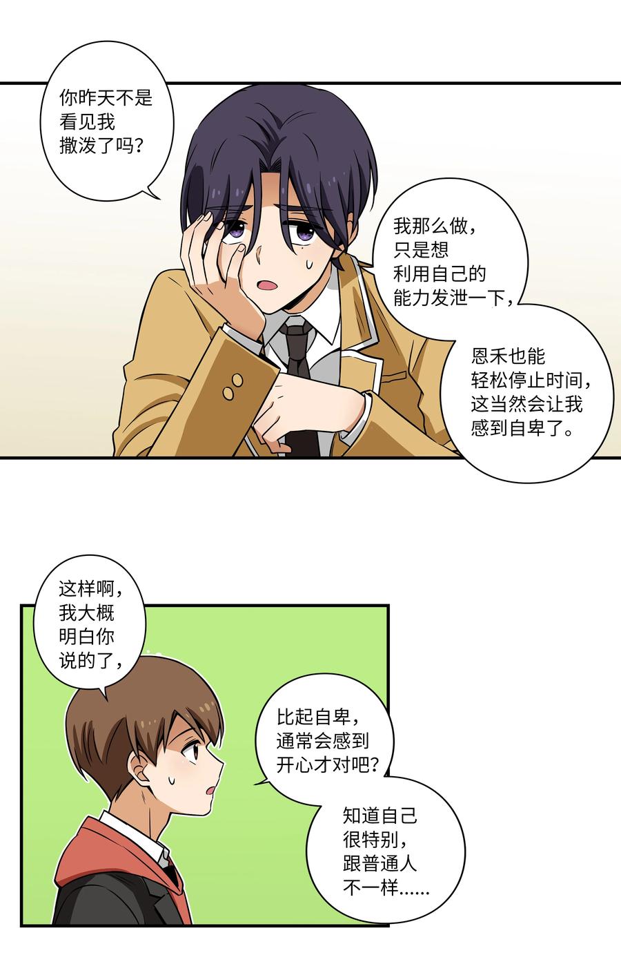时间掌控者韩漫全集-17 还有别人可以停止时间无删减无遮挡章节图片 