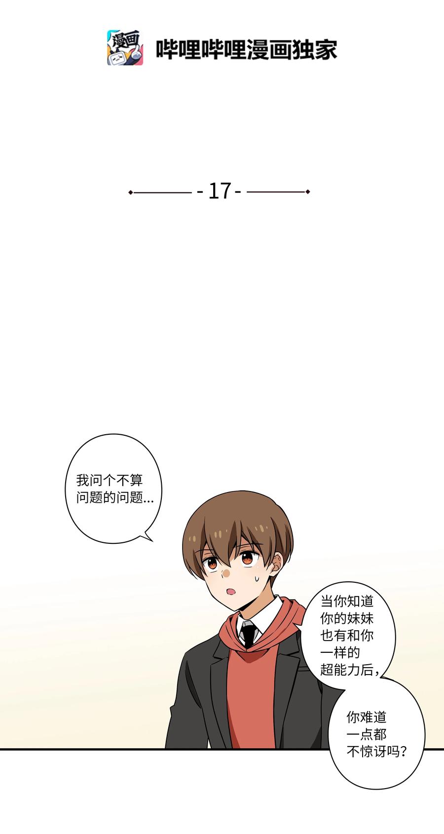 时间掌控者韩漫全集-17 还有别人可以停止时间无删减无遮挡章节图片 