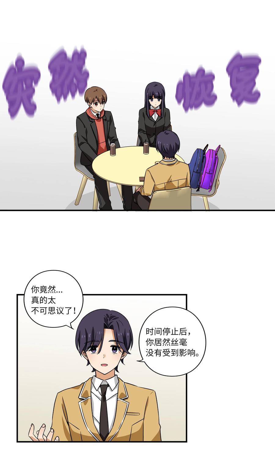 时间掌控者韩漫全集-17 还有别人可以停止时间无删减无遮挡章节图片 