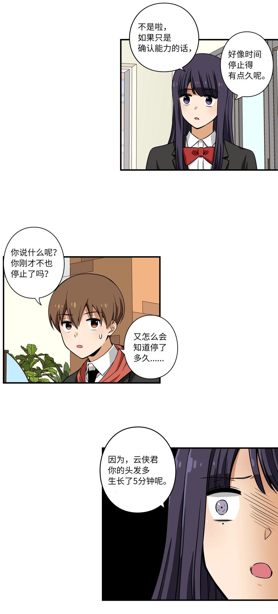 时间掌控者韩漫全集-17 还有别人可以停止时间无删减无遮挡章节图片 