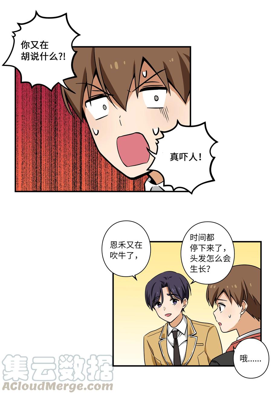 时间掌控者韩漫全集-17 还有别人可以停止时间无删减无遮挡章节图片 