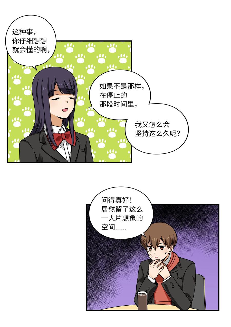 时间掌控者韩漫全集-17 还有别人可以停止时间无删减无遮挡章节图片 