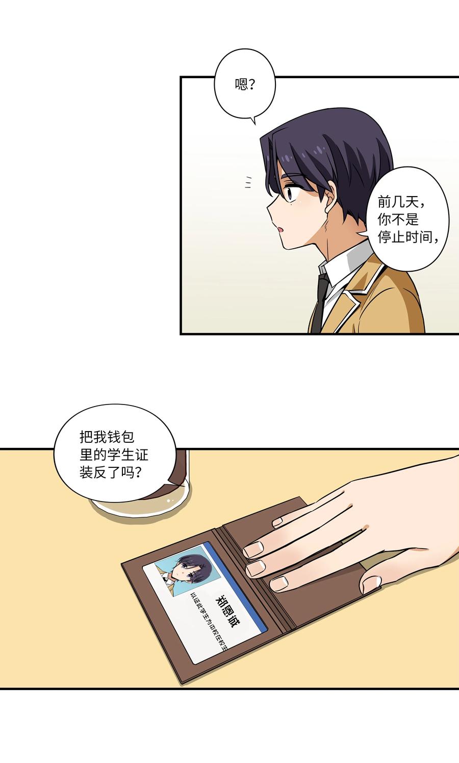 时间掌控者韩漫全集-17 还有别人可以停止时间无删减无遮挡章节图片 
