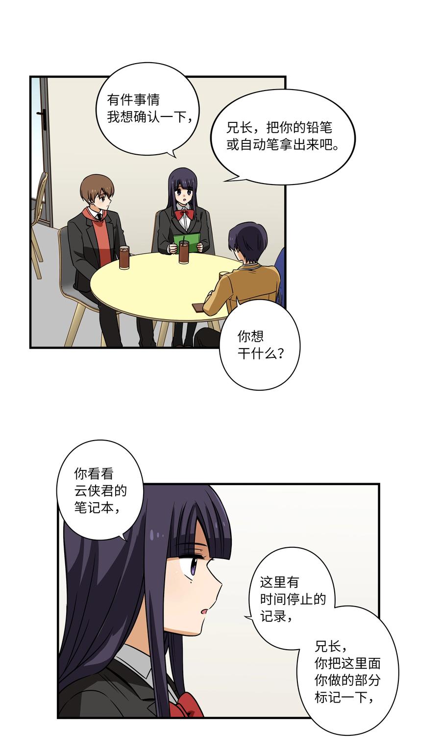 时间掌控者韩漫全集-17 还有别人可以停止时间无删减无遮挡章节图片 