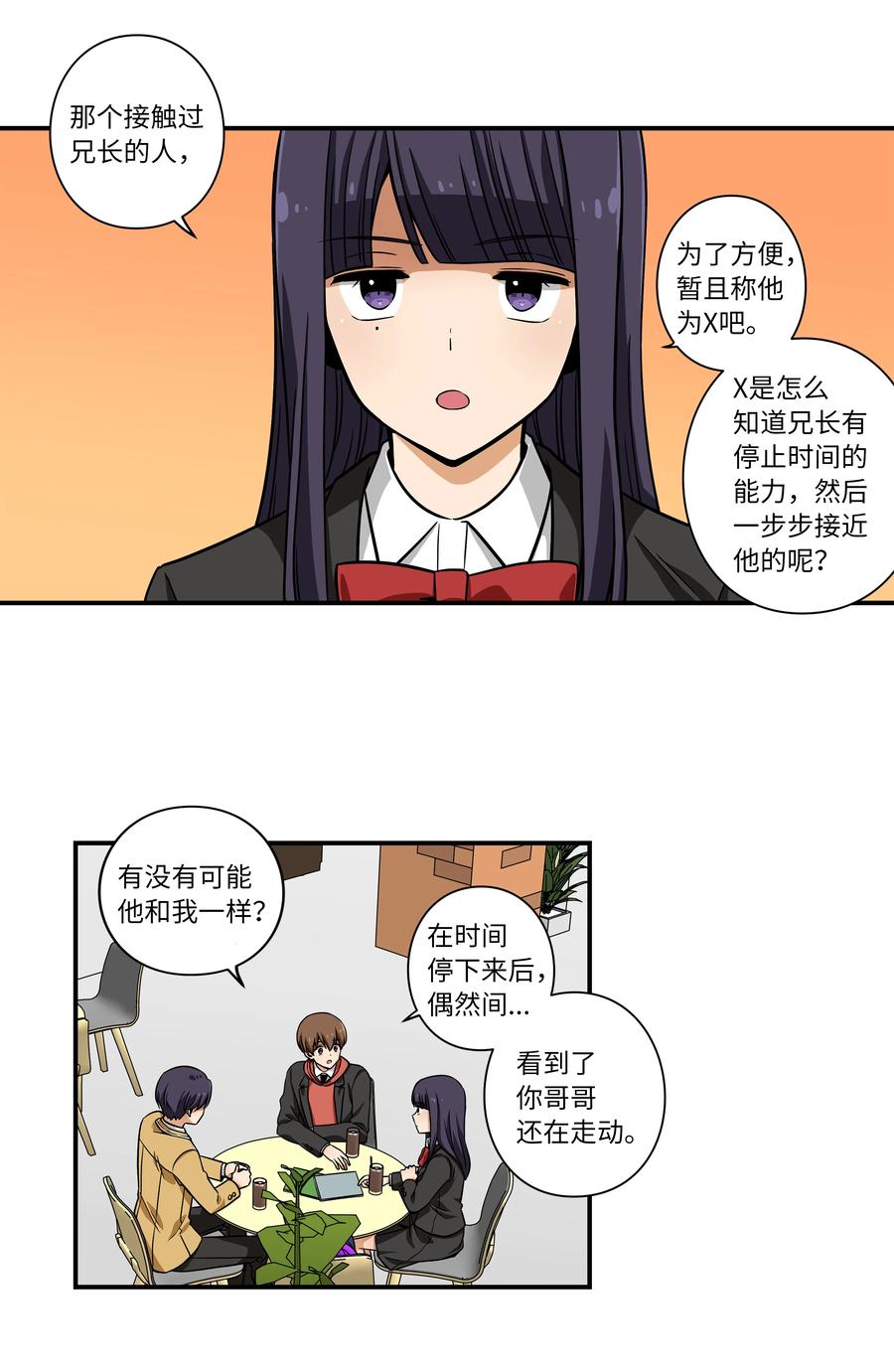 时间掌控者韩漫全集-18 有超能力的人的共同点无删减无遮挡章节图片 