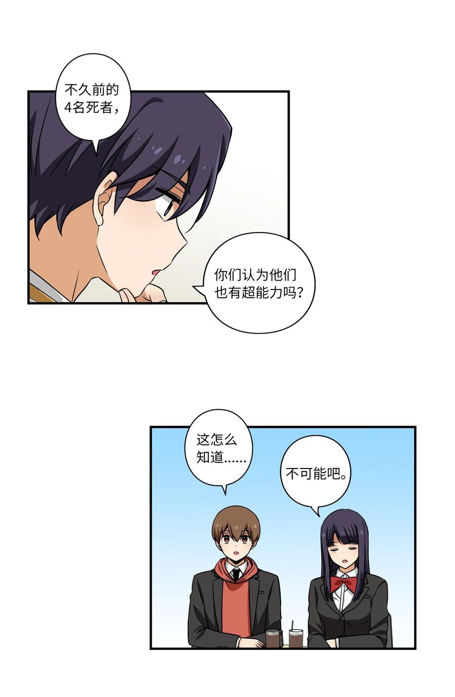 时间掌控者韩漫全集-18 有超能力的人的共同点无删减无遮挡章节图片 