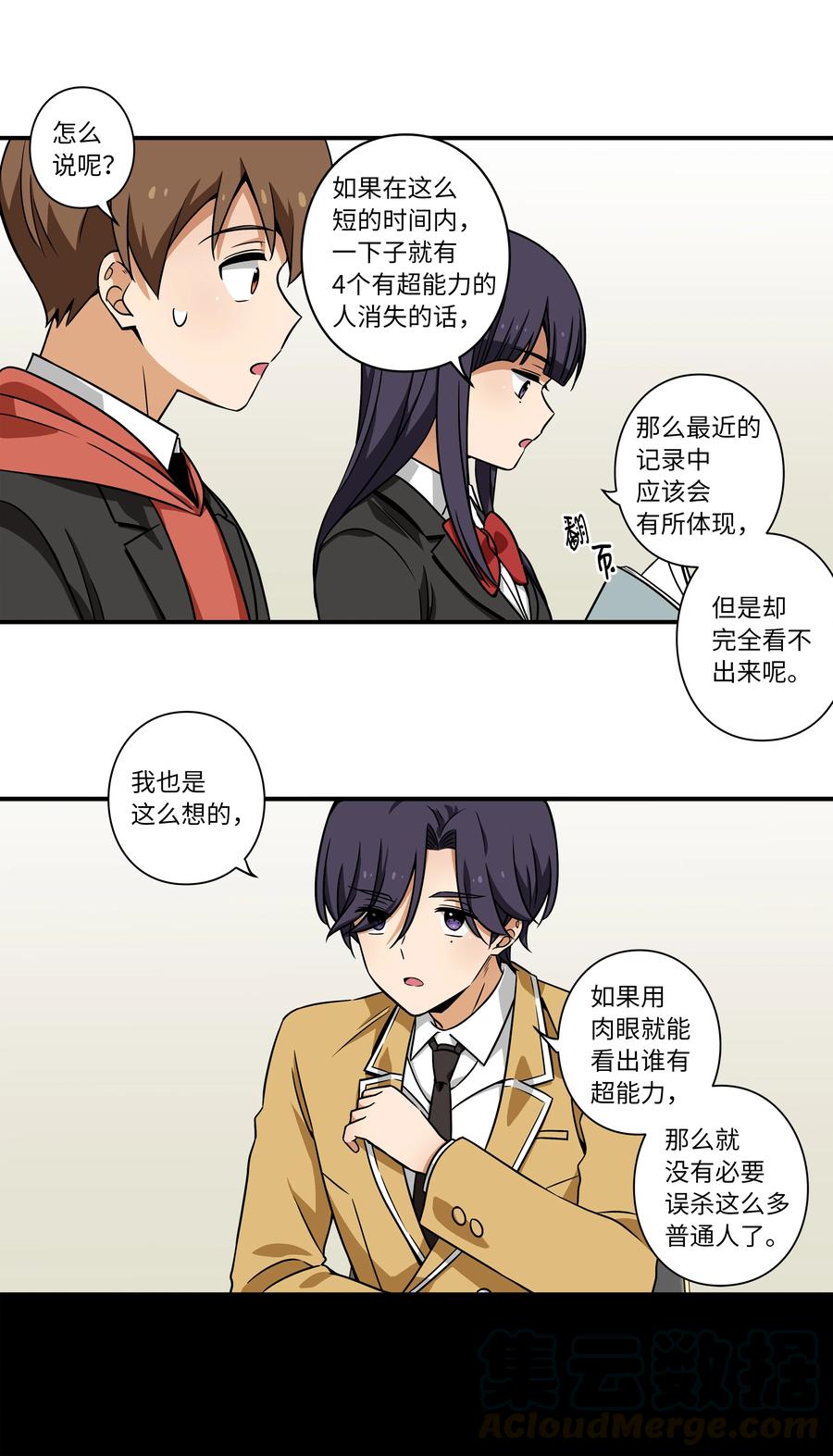 时间掌控者韩漫全集-18 有超能力的人的共同点无删减无遮挡章节图片 