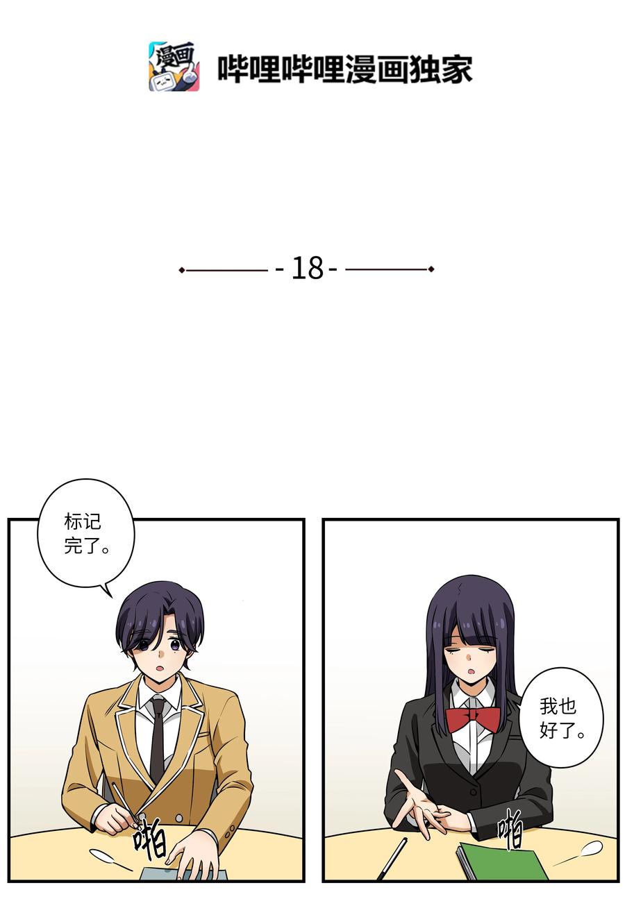 时间掌控者韩漫全集-18 有超能力的人的共同点无删减无遮挡章节图片 