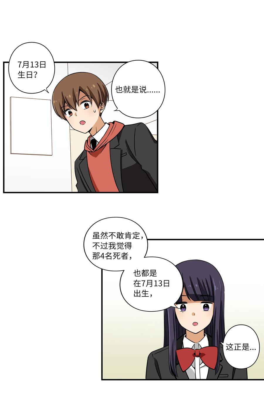 时间掌控者韩漫全集-18 有超能力的人的共同点无删减无遮挡章节图片 