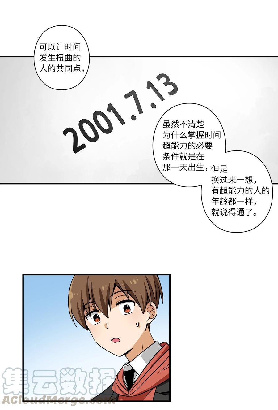 时间掌控者韩漫全集-18 有超能力的人的共同点无删减无遮挡章节图片 