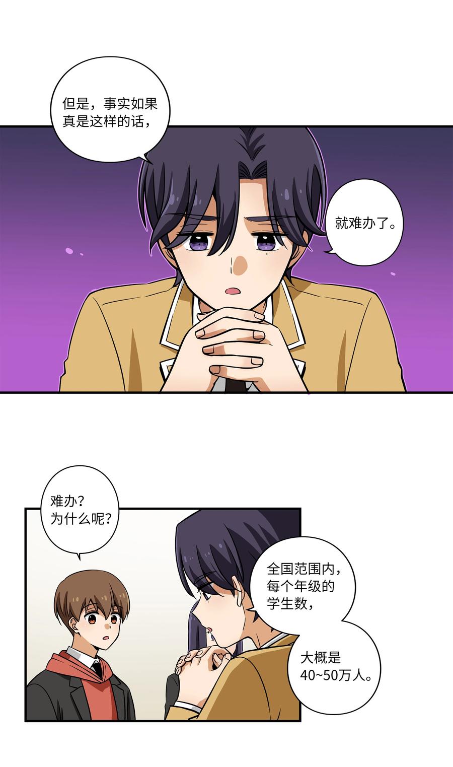 时间掌控者韩漫全集-18 有超能力的人的共同点无删减无遮挡章节图片 
