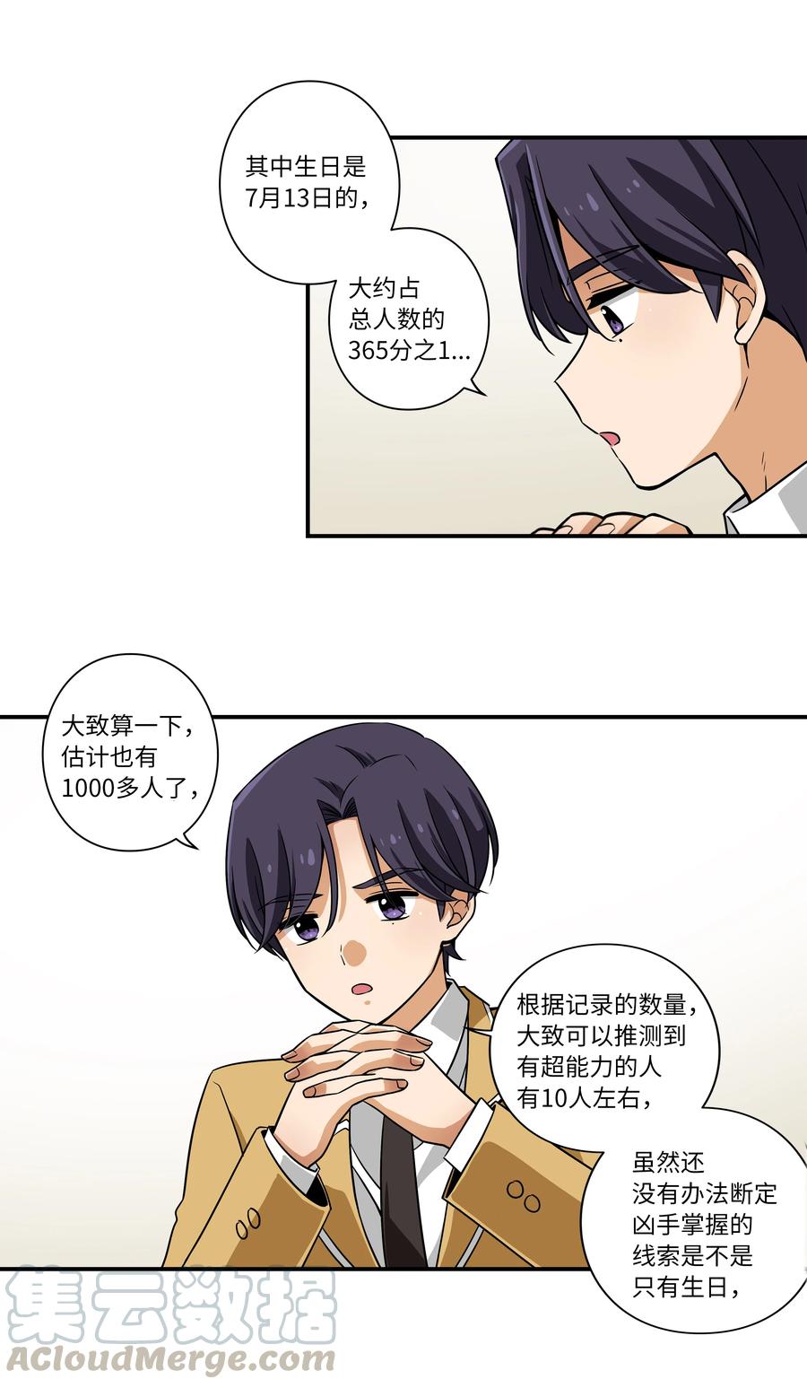 时间掌控者韩漫全集-18 有超能力的人的共同点无删减无遮挡章节图片 