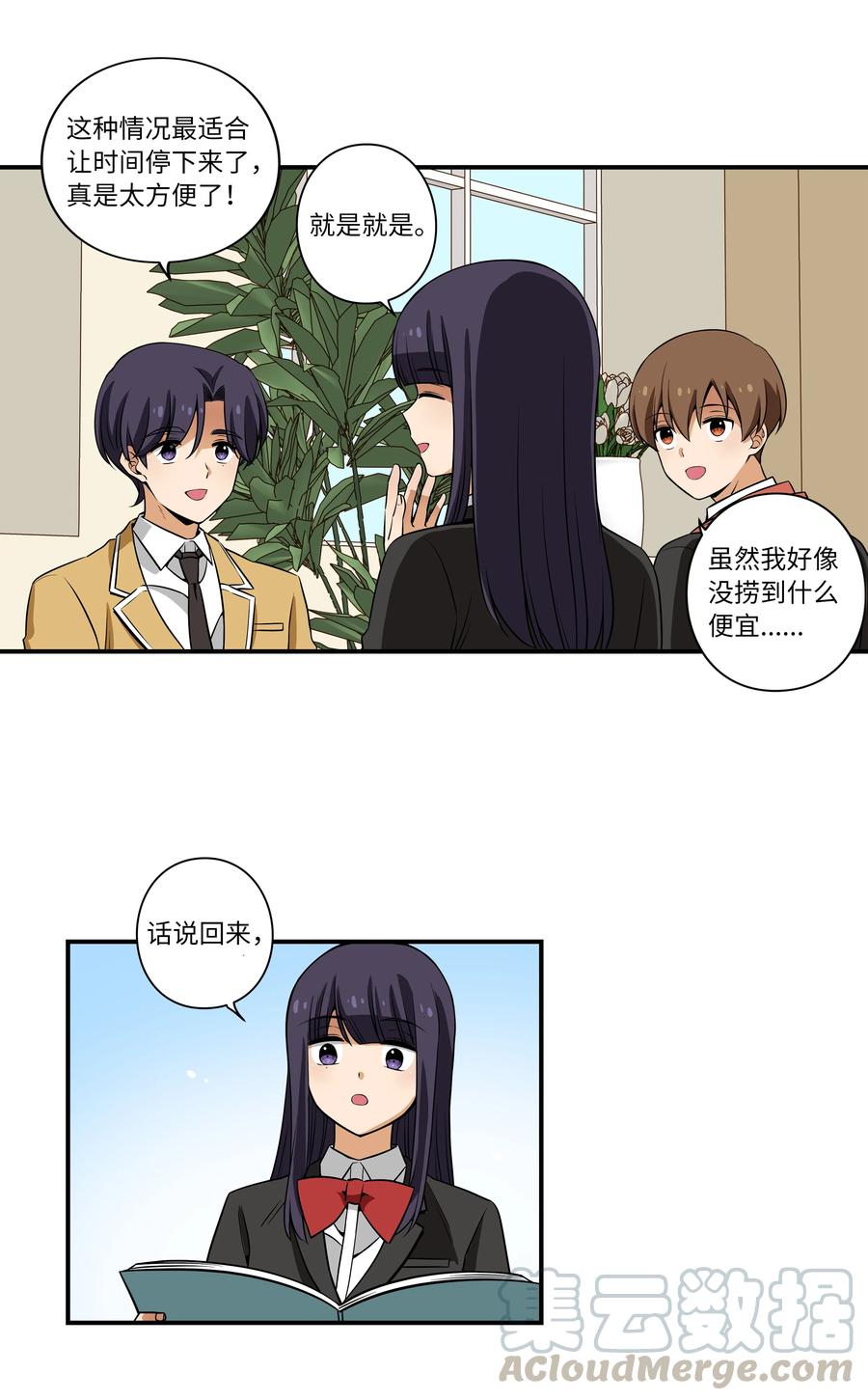 时间掌控者韩漫全集-18 有超能力的人的共同点无删减无遮挡章节图片 