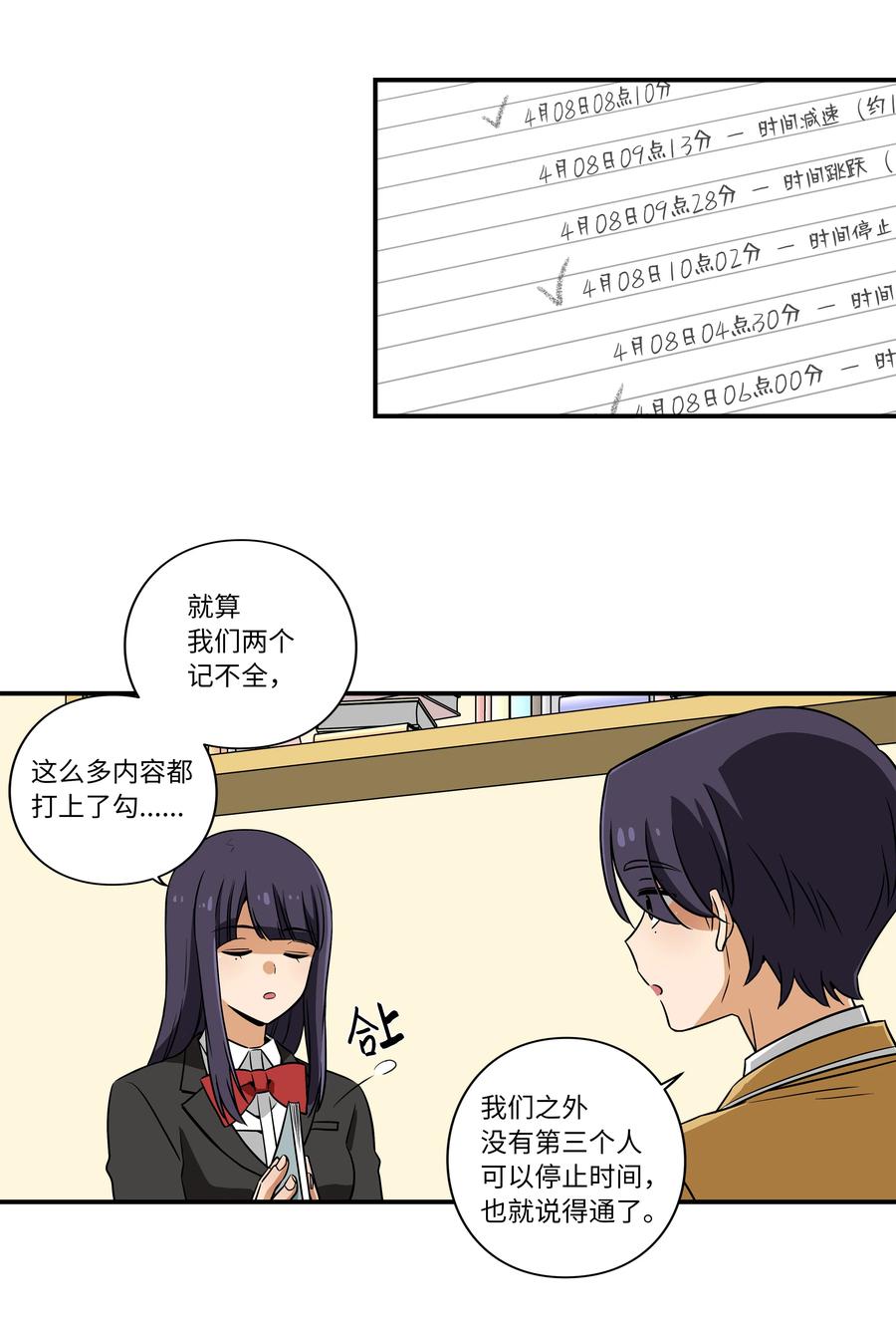 时间掌控者韩漫全集-18 有超能力的人的共同点无删减无遮挡章节图片 