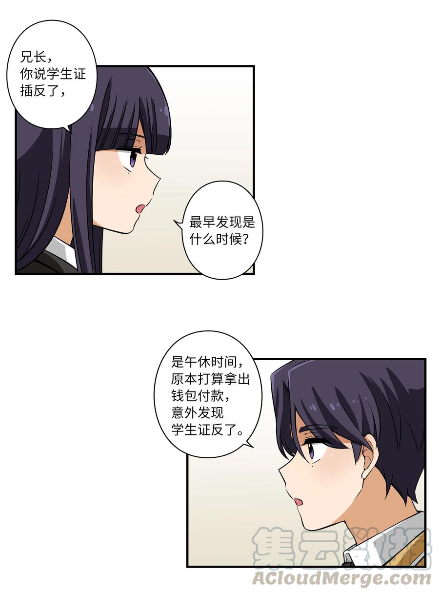 时间掌控者韩漫全集-18 有超能力的人的共同点无删减无遮挡章节图片 