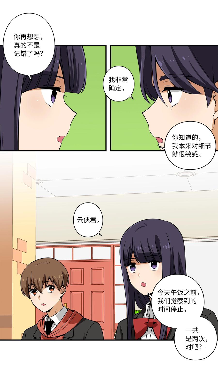 时间掌控者韩漫全集-18 有超能力的人的共同点无删减无遮挡章节图片 