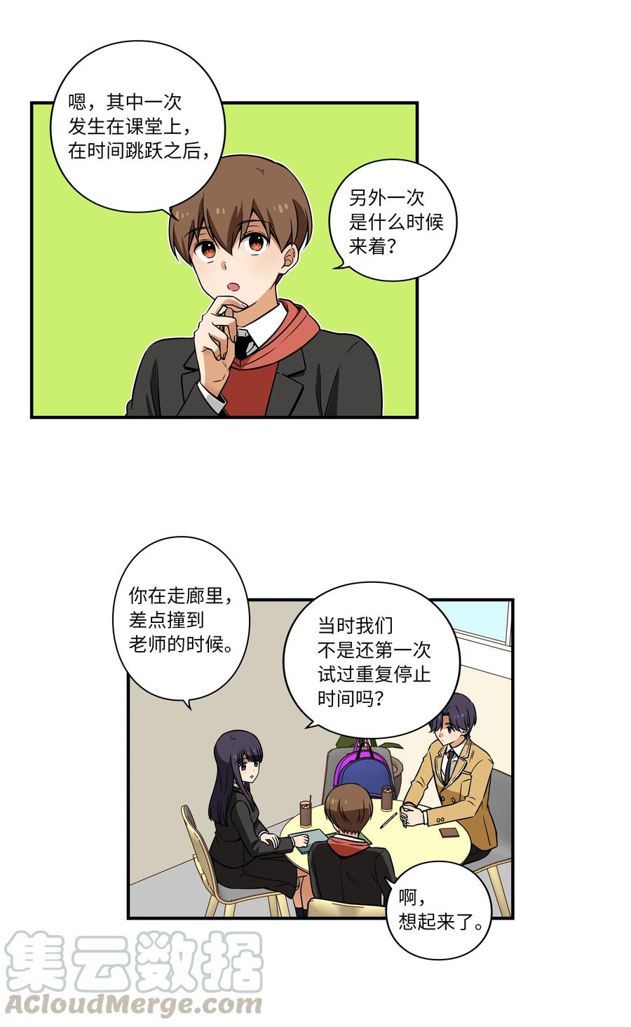时间掌控者韩漫全集-18 有超能力的人的共同点无删减无遮挡章节图片 