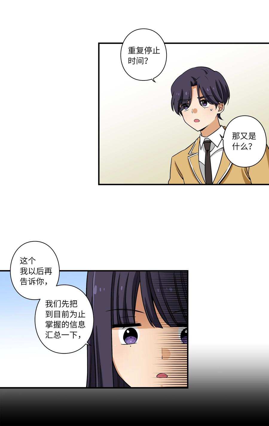 时间掌控者韩漫全集-18 有超能力的人的共同点无删减无遮挡章节图片 