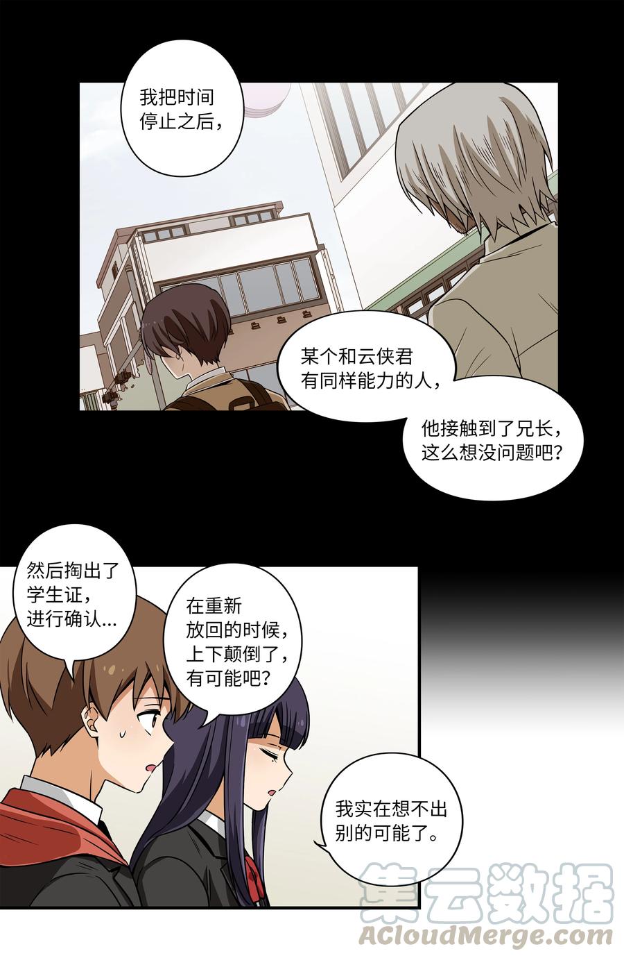 时间掌控者韩漫全集-18 有超能力的人的共同点无删减无遮挡章节图片 
