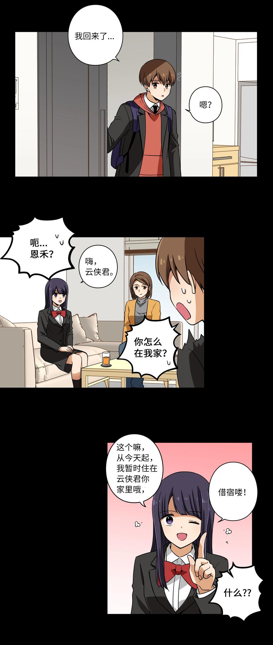 时间掌控者韩漫全集-19 恩禾守护云侠无删减无遮挡章节图片 