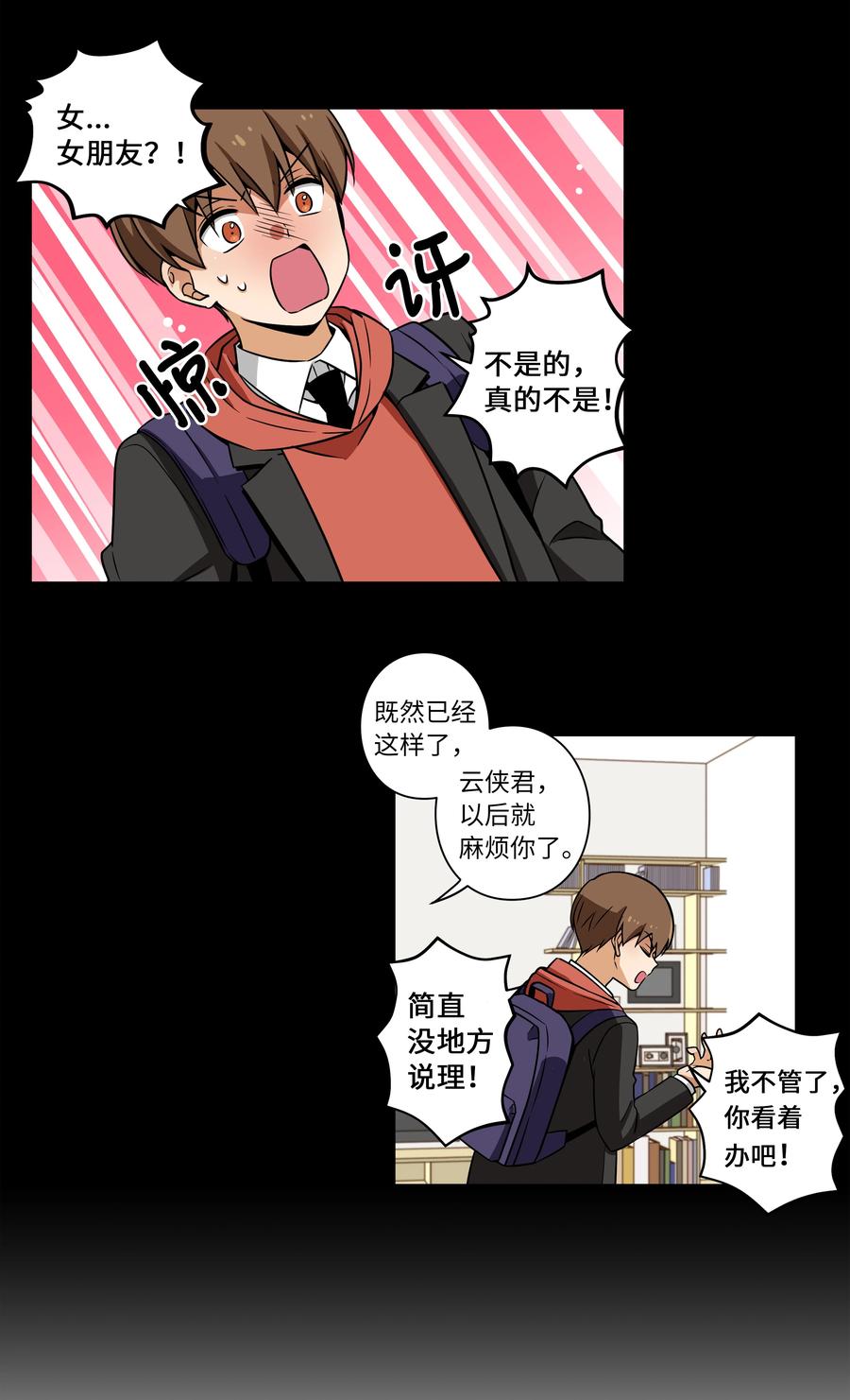 时间掌控者韩漫全集-19 恩禾守护云侠无删减无遮挡章节图片 