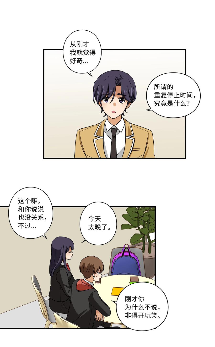 时间掌控者韩漫全集-19 恩禾守护云侠无删减无遮挡章节图片 
