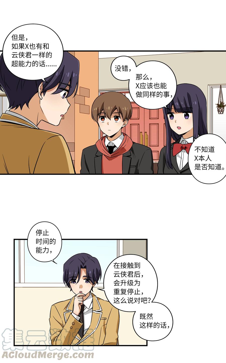 时间掌控者韩漫全集-19 恩禾守护云侠无删减无遮挡章节图片 
