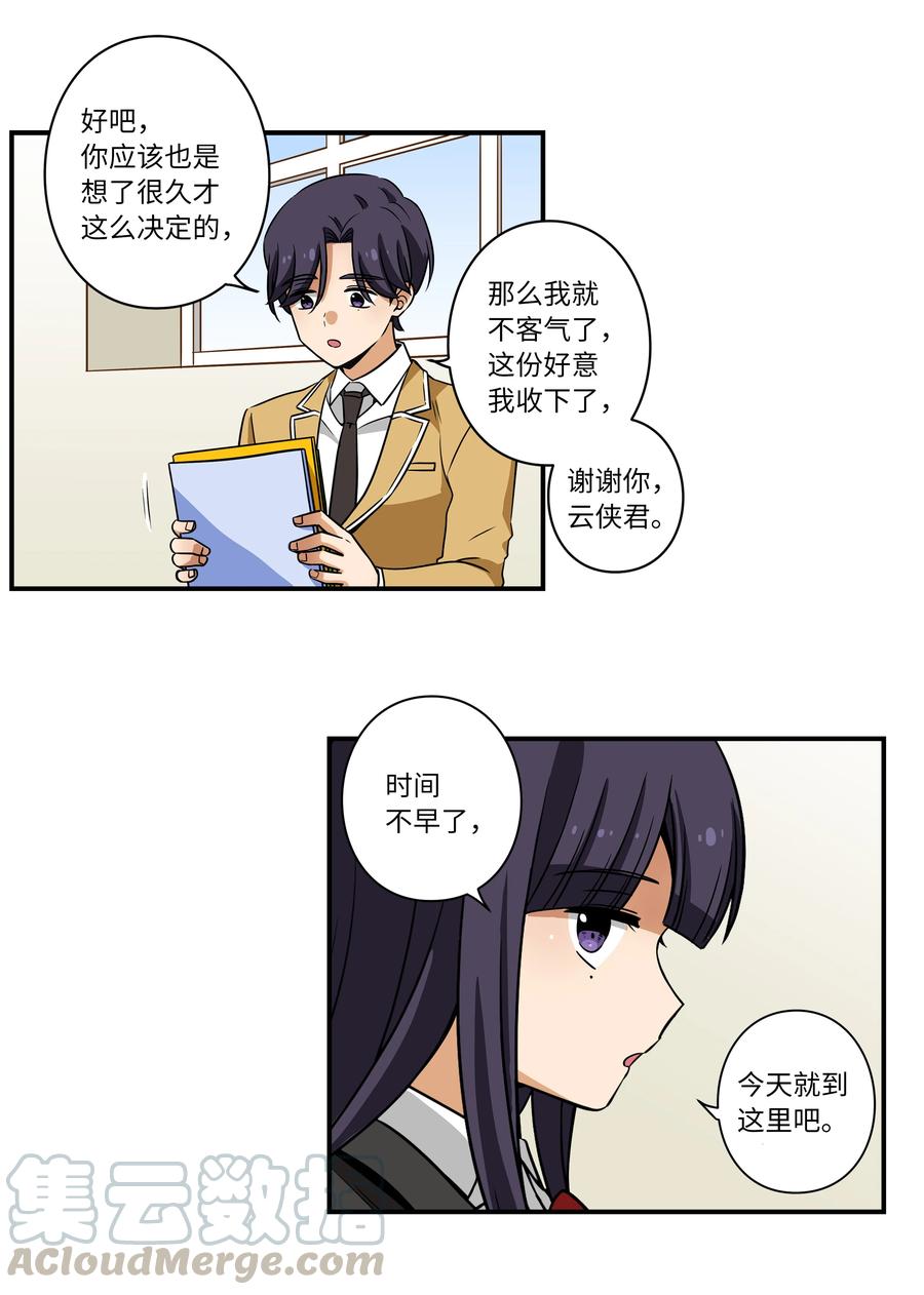 时间掌控者韩漫全集-19 恩禾守护云侠无删减无遮挡章节图片 
