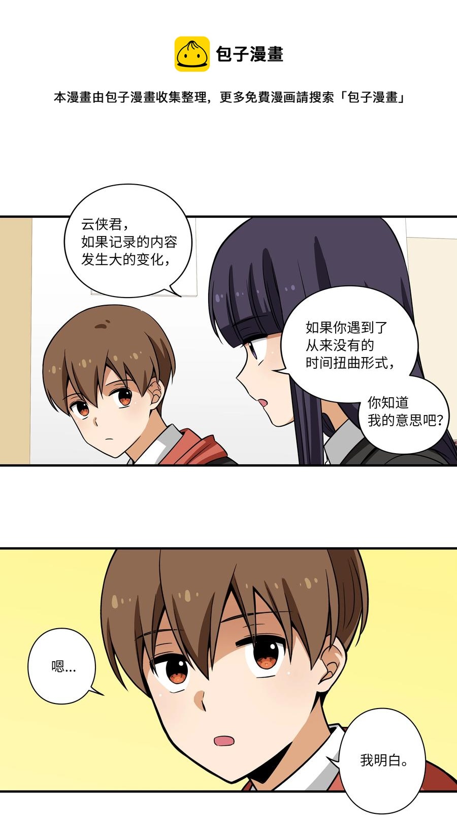 时间掌控者韩漫全集-19 恩禾守护云侠无删减无遮挡章节图片 