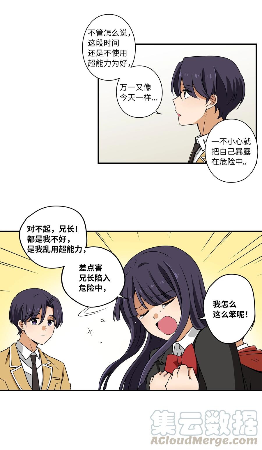 时间掌控者韩漫全集-19 恩禾守护云侠无删减无遮挡章节图片 