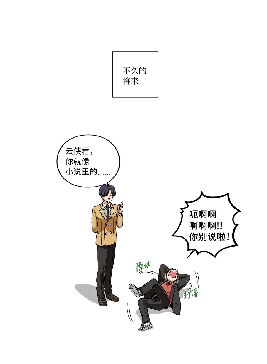 时间掌控者韩漫全集-19 恩禾守护云侠无删减无遮挡章节图片 