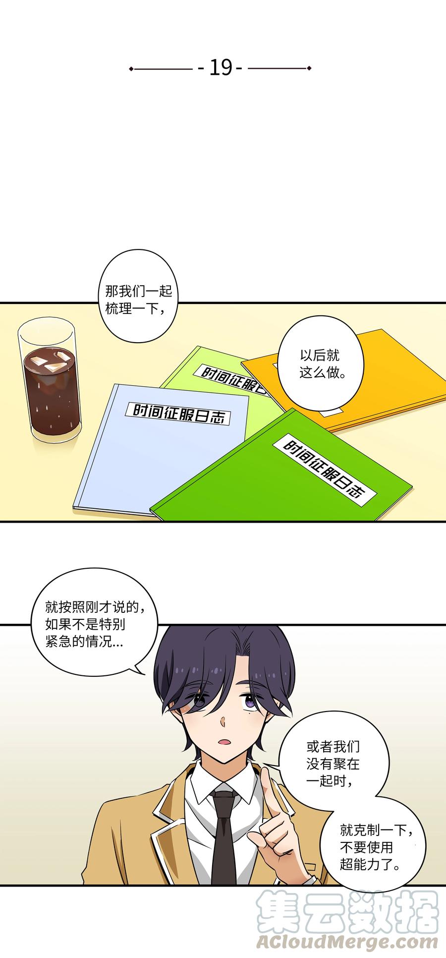时间掌控者韩漫全集-19 恩禾守护云侠无删减无遮挡章节图片 